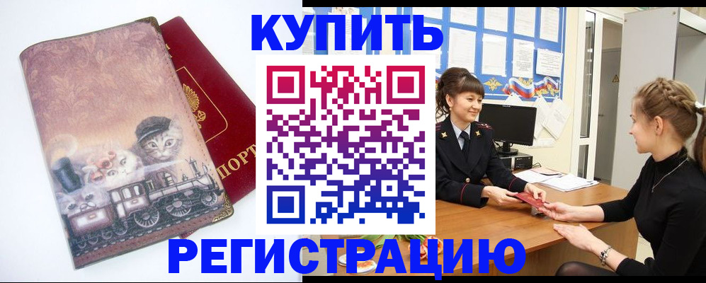 прописка 2025 в Алуште