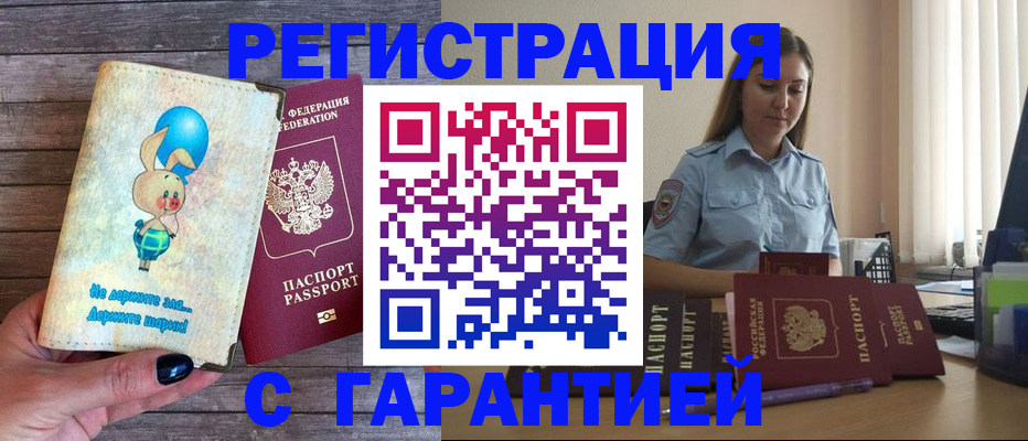 купить прописку в Алуште