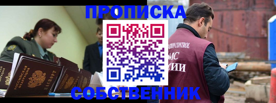 прописка 2025 в Алуште
